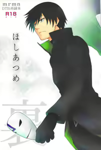 hoshiatsume 表&裏 - hentai manga cover image