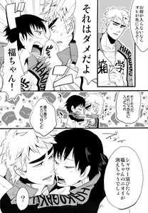 Page 8 of Hako Gaku Ensei - preview thumbnail