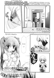 Kawaii Otouto o Enema de Ikuru Hentai ni Choukyou Suru yo. | 귀여운 동생을 에네마그라로 가는 변태로 조교한다구 — hentai manga cover on Fhentai