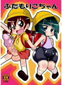Futa MarikoChan — hentai manga cover on Fhentai