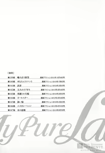 Page 182 of Onegai Suppleman My Pure Lady Vol.16 - preview thumbnail