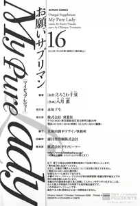 Page 184 of Onegai Suppleman My Pure Lady Vol.16 - preview thumbnail