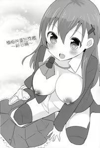 Page 3 of Sekkyokuteki Juujunyoukan ~Suzuya Hen~ - preview thumbnail