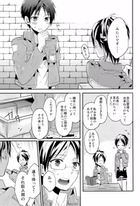 Page 6 of Eren-chan Ikenai o Kusuri o Nomu - preview thumbnail