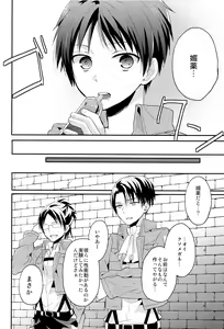 Page 7 of Eren-chan Ikenai o Kusuri o Nomu - preview thumbnail