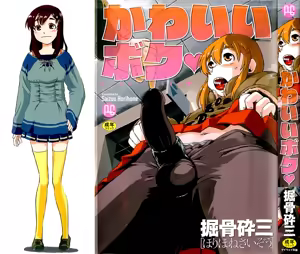 Kawaii Boku — hentai manga cover on Fhentai