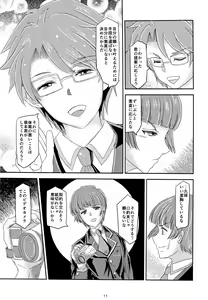 Page 13 of 「では、僕が相手をして･･･え？」 - preview thumbnail