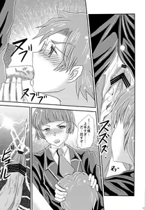 Page 15 of 「では、僕が相手をして･･･え？」 - preview thumbnail