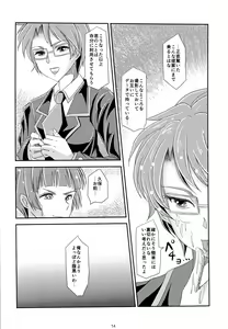 Page 16 of 「では、僕が相手をして･･･え？」 - preview thumbnail
