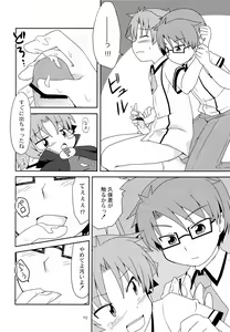 Page 10 of Naisho no Houkago - preview thumbnail