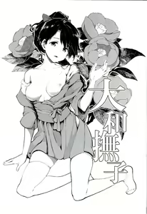Page 5 of Yamato Nadeshiko - preview thumbnail