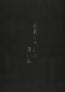 Page 3 of Kasen-chan no Usui Hon - preview thumbnail