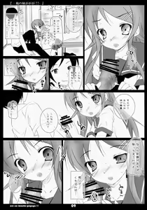 Page 8 of Ore No Imouto Gagaga!! - preview thumbnail