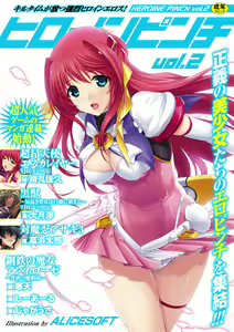 Heroine Pinch Vol. 2 — hentai manga cover on Fhentai