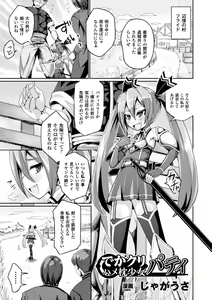 Page 109 of Heroine Pinch Vol. 2 - preview thumbnail