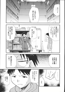 Page 12 of Ura Kujibiki Unbalance 5 - preview thumbnail