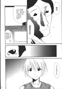 Page 19 of Ura Kujibiki Unbalance 5 - preview thumbnail