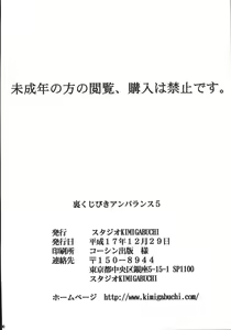 Page 89 of Ura Kujibiki Unbalance 5 - preview thumbnail
