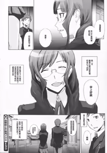 Page 20 of Osananajimi to Bukiyou Megane - preview thumbnail