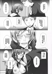 Page 7 of Osananajimi to Bukiyou Megane - preview thumbnail