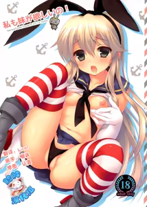 Watashi mo Imouto ga Hoshiino! — hentai manga cover on Fhentai