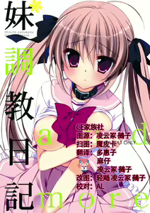 Imouto Choukyou Nikki and more — hentai manga cover on Fhentai