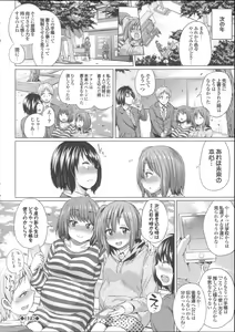 Page 78 of Osu Mesu Addiction - preview thumbnail