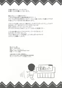 Page 109 of Fukuyama-san Soushuuhen Ichi - preview thumbnail