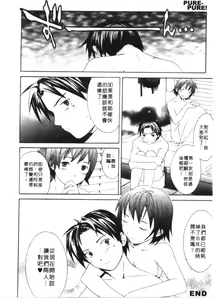 Page 148 of PURE-PURE! | 純潔美眉 - preview thumbnail