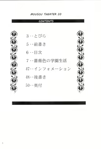 Page 5 of Mousou Theater 33 - preview thumbnail