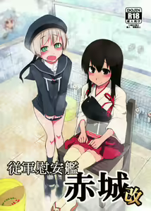 Juugun Ian Kan Akagi Kai — hentai manga cover on Fhentai