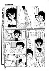 Page 81 of Lemon Kids No.7 - preview thumbnail