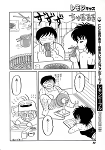 Page 82 of Lemon Kids No.7 - preview thumbnail