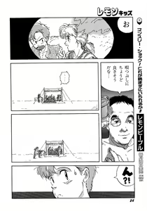 Page 26 of Lemon Kids No.6 - preview thumbnail