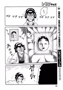 Page 98 of Lemon Kids No.6 - preview thumbnail