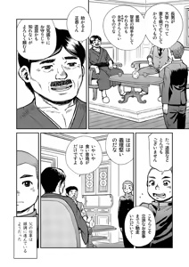 Page 48 of Manga Shounen Zoom vol. 14 - preview thumbnail