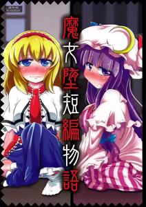Majo Datanpen Monogatari — hentai manga cover on Fhentai