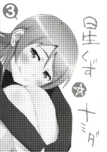 Page 2 of Hoshikuzu Namida 3 - preview thumbnail