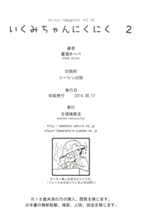Page 30 of Ikumi-chan Niku Niku 2 - preview thumbnail