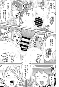 Page 21 of Chibikko Bitch Full charge - preview thumbnail