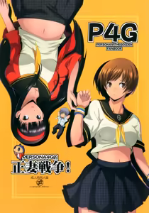 Persona4G Teki Seisai Sensou - hentai manga cover image