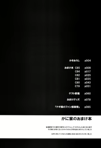 Page 8 of Kaniya no Omake bon Soushuuhen+α - preview thumbnail
