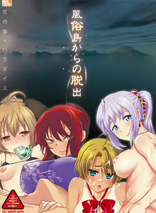 Fuuzokutou kara no Dasshutsu — hentai manga cover on Fhentai