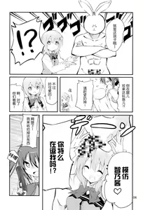 Page 6 of Gochisou wa Usagi Desu ka? - Is the feast  a rabbit? - preview thumbnail