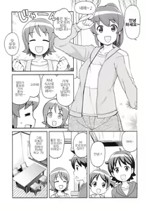 Page 5 of Chibikko Bitch Full charge - preview thumbnail