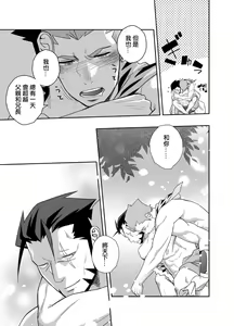 Page 16 of Dare ga Damena Sandaime Datte? - preview thumbnail