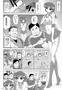 Page 8 of MADE IN HEAVEN -MERCURY- Junbi gou - preview thumbnail