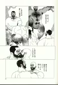 Page 20 of Kaze no Yukue - preview thumbnail