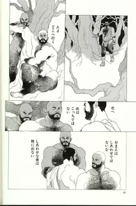 Page 23 of Kaze no Yukue - preview thumbnail