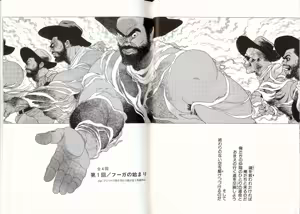 Page 36 of Kaze no Yukue - preview thumbnail